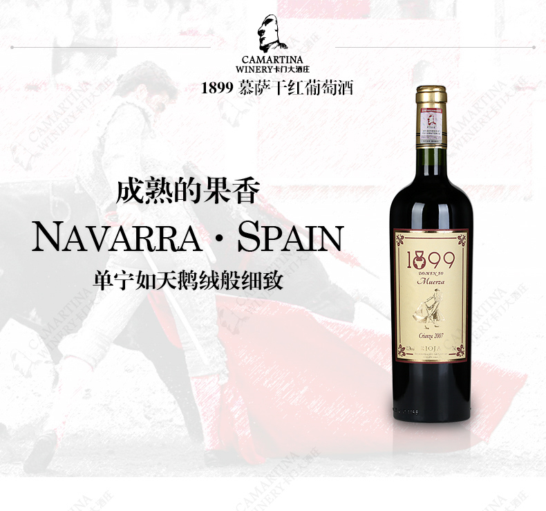1899穆萨干红葡萄酒